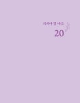 지킴 20 버림 20 : 알라딘