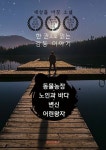[POD] 동물농장·노인과 바다·변신·어린왕자 : 한 권으로 읽는 감동... 동물농장·노인과 바다·변신·어린왕자 : 한 권으로 읽는 감동 이야기... 