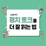 10대를 위한 정치 토크 : 알라딘