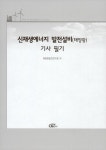 [중고] 2020 신재생에너지 발전설비(태양광) 기사 필기 | 태양광발전연구회 | 알라딘 [중고] 2020 신재생에너지 발전설비(태양광) 기사 필기... 