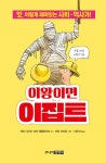 알라딘: [중고] 이왕이면 이집트 [중고] 이왕이면 이집트