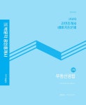 2020 박문각 공인중개사 테마기출문제 2차 부동산공법 : 알라딘