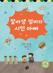 알바생 엄마와 시인 아빠 | 박해석 | 알라딘 알바생 엄마와 시인 아빠 | 박해석
