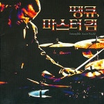 알라딘: [중고] 땡큐, 마스터 킴 O.S.T. (홍보용 음반) [중고] 땡큐, 마스터 킴 O.S.T. (홍보용 음반)