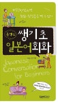 [중고] 콤팩트 쌩기초 일본어회화 | 알라딘 [중고] 콤팩트 쌩기초 일본어회화