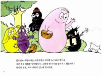 알라딘: 미리보기 - 바바파파 BARBAPAPA 기획 2종 세트 - 전2권