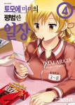 [전자책] [고화질] 토모에 마미의 평범한 일상 04 | 메지카 퀸텟 | 알라딘 [고화질] 토모에 마미의 평범한 일상 04 | 메지카 퀸텟