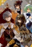 황태자의 현실적응기 4 : 알라딘