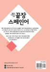[중고] 끝장 스페인어 비즈니스 기초 회화편 : 알라딘