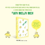 [중고] 내가 왔다 | 방주현 | 알라딘 [중고] 내가 왔다 | 방주현