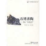 다명톱초경 | 알라딘: 石灣善陶:佛山"石灣公仔" (第1版, 平裝) 石灣善陶:佛山石灣公仔 (第1版, 平裝)