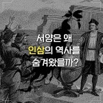 알라딘: [중고] 인삼의 세계사 [중고] 인삼의 세계사