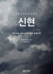 알라딘: [중고] 신현 [중고] 신현