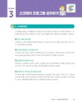 이기적 SW코딩자격 3급 스크래치 : 알라딘