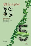 알라딘: [중고] 통숲 5 : 왕정 500년 3 [중고] 통숲 5 : 왕정 500년 3