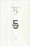 알라딘: [중고] 통숲 5 : 왕정 500년 3 [중고] 통숲 5 : 왕정 500년 3