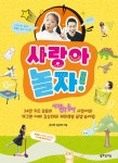 [전자책] 사랑아 놀자! | 김사랑.김상태 | 알라딘 사랑아 놀자! | 김사랑.김상태