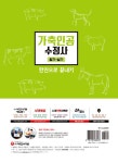 2020 가축인공수정사 필기 + 실기 한권으로 끝내기 : 알라딘