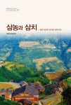 알라딘: 삼농과 삼치 삼농과 삼치
