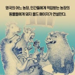 동물농장 | 꿈결 클래식 7 | 조지 오웰 | 알라딘 동물농장 | 꿈결 클래식 7 | 조지 오웰