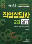 2020 와우패스 직업상담사 2급 실기 합기공 | 고인숙.윤병일 | 알라딘 2020 와우패스 직업상담사 2급 실기 합기공 | 고인숙.윤병일