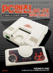 알라딘: PC엔진 & PC-FX 퍼펙트 카탈로그 PC엔진 & PC-FX 퍼펙트 카탈로그