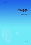 정곡론 : 알라딘