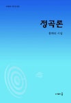 정곡론 : 알라딘