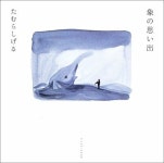 알라딘: [중고] 象の思い出 [중고] 象の思い出