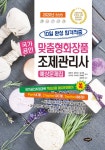 알라딘: 2020 맞춤형화장품 조제관리사 예상문제집 2020 맞춤형화장품 조제관리사 예상문제집