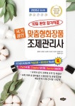 알라딘: 맞춤형화장품 조제관리사 맞춤형화장품 조제관리사