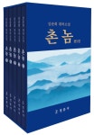 알라딘: 촌놈 세트 - 전5권 촌놈 세트 - 전5권