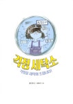 [중고] 걱정 세탁소 : 알라딘
