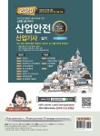 [중고] 2020 산업안전산업기사 실기 + 전과목 무료동영상 (필답형 + 작업형) : 알라딘