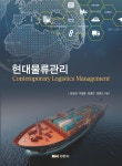 알라딘: 현대물류관리 현대물류관리