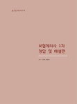 알라딘: [중고] 新 2020 기출이 답이다 보험계리사 1차 6개년 기출문제해설 [중고] 新 2020 기출이 답이다 보험계리사 1차 6개년 기출문제해설