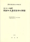 [중고] 21세기 상사법 민사소송법의 과제 - 하촌 정동윤선생고희기념 | 알라딘 [중고] 21세기 상사법 민사소송법의 과제 - 하촌 정동윤선생고희기념 