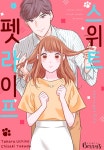 [전자책] 스위트 펫 라이프 39화 (완결) : 알라딘