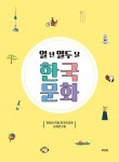 일 년 열두 달 한국문화 : 알라딘