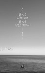 [중고] 죽을 만큼 사랑하면 죽을 만큼 힘듦도 삼킨다 : 알라딘