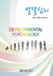 알라딘: [중고] 발달심리 (워크북 포함) [중고] 발달심리 (워크북 포함)