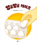 알라딘: [중고] 앙글방글 케이크 [중고] 앙글방글 케이크