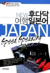 알라딘: NEW 후다닥 여행일본어 NEW 후다닥 여행일본어