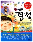 [중고] 똑똑한 결정 | 오주영 | 알라딘 [중고] 똑똑한 결정 | 오주영