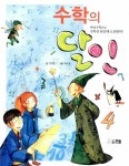 [중고] 수학의 달인 | 알라딘 [중고] 수학의 달인
