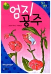 알라딘: [중고] 엄지공주 [중고] 엄지공주