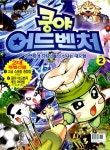 쿵야종합상사 | 알라딘: [중고] 쿵야 어드벤처 2 (고급 스프링 종합장 포함) [중고] 쿵야 어드벤처 2 (고급 스프링 종합장 포함)