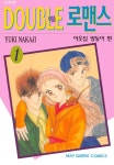 더블유키(wKey) | [전자책] [고화질세트] 더블 로맨스 (총6권/완결) | 나카지 유키 | 알라딘 [고화질세트] 더블 로맨스 (총6권/완결) | 나카지 유키