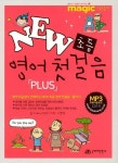 알라딘: New 초등 영어 첫걸음 Plus New 초등 영어 첫걸음 Plus