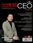 시사매거진 CEO 2020.2 | 시사뉴스매거진 편집부 | 알라딘 시사매거진 CEO 2020.2 | 시사뉴스매거진 편집부